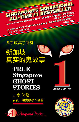 TRUE SINGAPORE GHOST STORIES 27